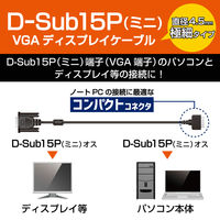 D-Sub15ピンケーブル 1.5m 小型コネクタ EU RoHS指令準拠 ブラック CAC-C15BK/RS エレコム 1本