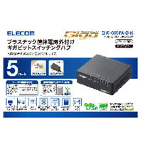 エレコム Ｇｉｇａ対応スイッチングＨｕｂ／５ポート／プラスチック筐体／電源外 EHC-G05PA-B-K 1個
