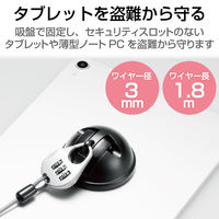 セキュリティワイヤー タブレット・薄型ノートPC対応 ダイヤル錠　吸盤タイプ 1.8m 直径3mm ESL-Q エレコム 1個（直送品）