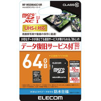 エレコム データ復旧microSDXCカード Class10 64GB MF-MSD064GC10R 1個（直送品）