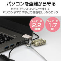 セキュリティワイヤー 標準スロット(3×7mm) 3桁ダイヤル 1.7m 直径2.2mm 周辺機器同時ロック 盗難防止 ESL-10R エレコム 1個