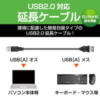 エレコム エコＵＳＢ２．０延長ケーブル／ＡーＡメスタイプ／エコ／０．５ｍ　U2C-JE05BK 1本（直送品）