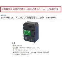 柴田科学 ミニポンプ 3L/min MP-300NIIクイックチャージャーツキ 1個 1-5703-18（直送品）