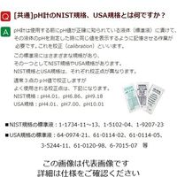 アズワン アズワンのpH標準液 pH4.01 1本 1-1734-11（直送品）