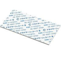 山仁薬品 シート型乾燥剤(ドライヤーン(R))1袋(10枚×5袋入) シリカゲル+パルプ 1袋(50枚) 3-5167-03（直送品）