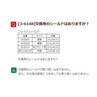 伸和 フェイスシールド あごガード有 SWB934 1個 3-6148-03（直送品）