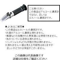 アズワン アルコール濃度計 DAAL-25 1個 3-6527-01