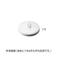アズワン 磁製るつぼ 20mL用フタ CRL-20 1個 3-6717-04（直送品）