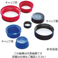 アズワン 広口角瓶用キャップ 500/750/1000mL用 青 293033208 1個 3-7133-02（直送品）
