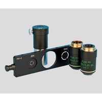 アズワン プラノレンズ生物顕微鏡用 位相差観察キット 高倍率 SL-700DC2 1セット 1-1927-13（直送品）