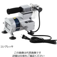 アネスト岩田 エアーブラシキット (コンプレッサ・コイルホース・エアブラシ) CHMX6011-1 1式(1個) 3-6108-01（直送品）