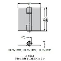 スガツネ工業 重量用ステンレス鋼製蝶番 FHSー150 1個（直送品）