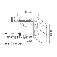 トーアン コーナー君 35×2000ミリ 35ー216 黒色 35-216-BK 1枚（直送品）