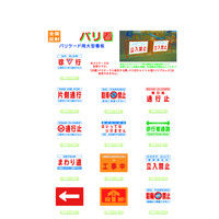 トーアン バリ看101 徐行 クリーンエコボード 400×900 24ー151 1枚（直送品）