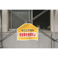 トーアン ポケット付筋かいたれ幕 600×450 26ー165 1セット(2枚)（直送品）