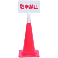 トーアン カラーサインボード Yー04 白無地 62ー009 1セット(2枚)（直送品）