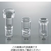 アズワン 自動分析用サンプルカップ 0.5ml 1000個 A20 1袋(1000個) 3-6187-03（直送品）