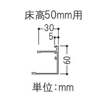 フクビ化学工業 フクビ OAフロアシリーズ クリーンOAフロア用 アルミ見切50J 1セット/2個（直送品）