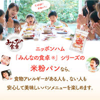 ニッポンハム みんなの食卓 お米でつくったまあるいパン5個セット 【食物アレルギー対応】（直送品）