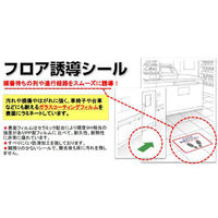 長門屋商店 フロア誘導シール 矢印 297×420mm 緑 FN9012 1枚