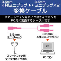 変換ケーブル　ヘッドセット用ステレオミニプラグφ3.5mm　4極[メス]＝3極×2[オス]　AV-35AD01BK 1個　エレコム（直送品）