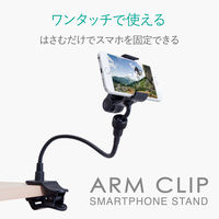スマホスタンド フレキシブルアーム 無段階角度調整 30cm ブラック P-DSCLP30BK エレコム 1個