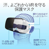 エレコム VR用/ゴーグル用保護マスク/50枚入リ VR-MS50 1個