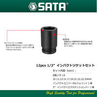 12pcs1/2″インパクトソケットセット RS-09009 SATA Tools（直送品）