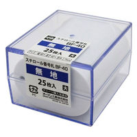 オープン工業 オープン工業　番号札　無地　大　25枚　白　BF-40-WH BF-40-WH 1ケース（25枚入）