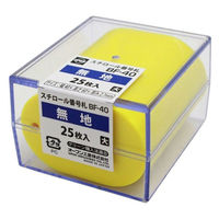 オープン工業 オープン工業　番号札　無地　大　25枚　黄　BF-40-YE BF-40-YE 1ケース（25枚入）
