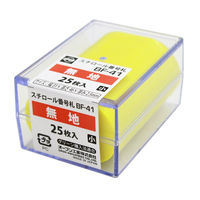 オープン工業 オープン工業　番号札　無地　小　25枚　黄　BF-41-YE BF-41-YE 2ケース（1ケース 25枚入）