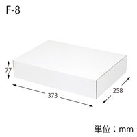 【ケース販売】HEIKO 箱 フリーボックス F-8 白無地 006205008 1ケース(10枚入×5袋 合計50枚)（直送品）