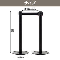 アスクル べルトポールパーティション スタッキング ブラック ブラックベルト 直径355×高さ868mm 1セット（2箱：4台入）  オリジナル