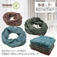 ブレイン ＢＲー０５１今治ブランド　オーガニックコットン　スヌードブラウン BR-051ブラウン 1個（直送品）