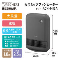 アイリスオーヤマ 人感センサー付き大風量セラミックファンヒーター ACH-M12A-H 1台
