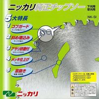 ニッカリ 刈払機 チップソー NKーSI 230×36P G800036 1枚（直送品）