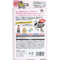 ヨック ヨックダニ捕りシート 4580179943156 1箱