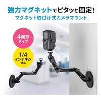 サンワサプライ マグネット取付け式カメラマウント(長アーム) VEH-CMMG2 1個（直送品）