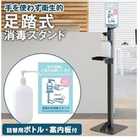 Netforce 足踏み式消毒液スタンド ホワイト AFS-1-AW 1台（直送品）