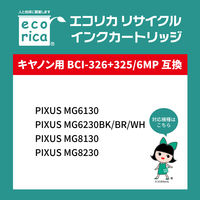 エコリカ　リサイクルインク　ECI-C3266P+BK　BCI-326+325/6MP+黒対応   1個