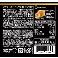 【ワゴンセール】Hunter Foods ハンター ポテトチップス 黒トリュフ風味 1個（40g）
