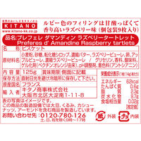 【ワゴンセール】キタノ商事 プレフェレダマンディン ラズベリータルト 1個
