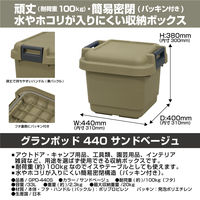 グランポッド GPD-440S サンドベージュ1個