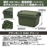 グランポッド GPD-640G グリーン1個