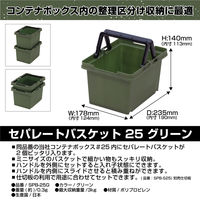 JEJアステージ セパレートバスケット25 グリーン 1個