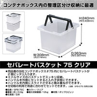 JEJアステージ セパレートバスケット75 クリア 1個