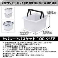 JEJアステージ セパレートバスケット100 クリア 1個