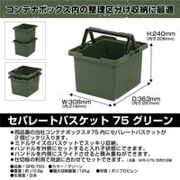 JEJアステージ セパレートバスケット75 グリーン 1個