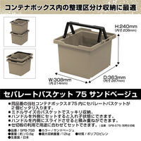 JEJアステージ セパレートバスケット75 サンドベージュ 1個