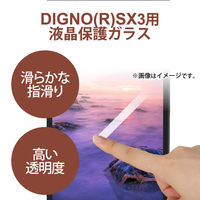 DIGNO SX3 用 ガラスフィルム 高透明 表面硬度10H PMHK223FLGG エレコム 1個（直送品）
